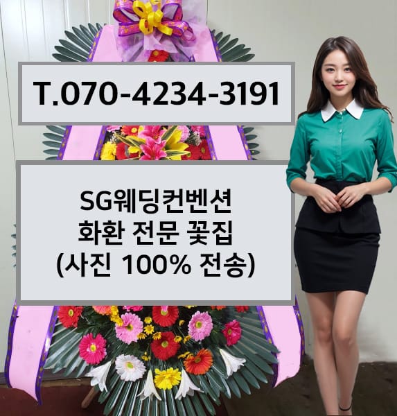 SG웨딩컨벤션 전경