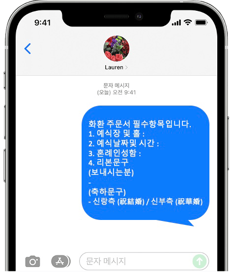 SG웨딩컨벤션 화환 간편 문자 주문